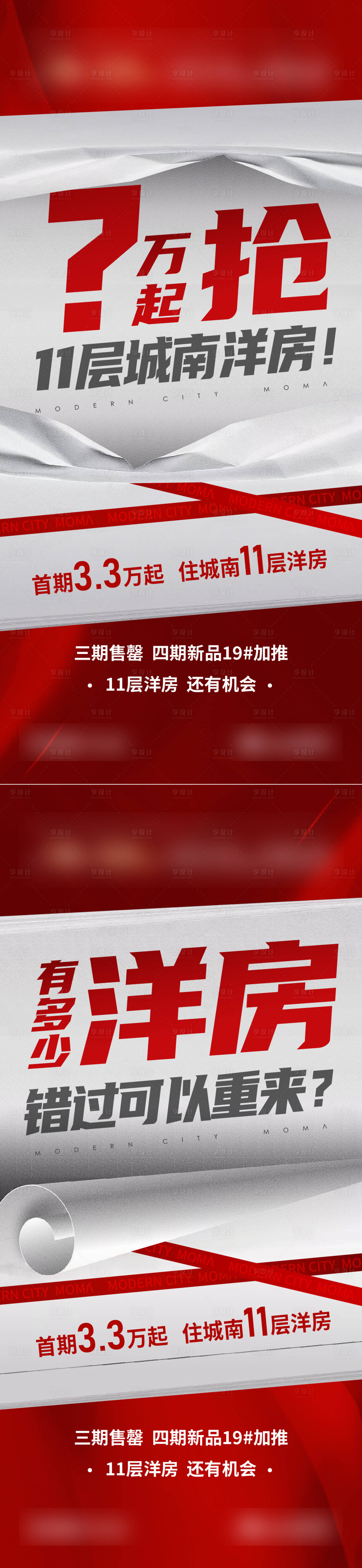 源文件下载【享设计】搜索编号：33510013674722682【地产新品加推大字报系列海报】