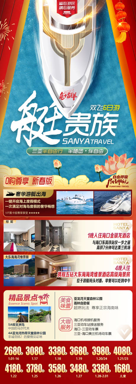 海南三亚春节新年线路长图旅游海报-源文件【享设计】