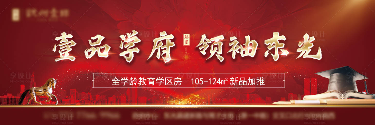源文件下載【享設(shè)計(jì)】搜索編號(hào)：38790013776698883【紅色展板】