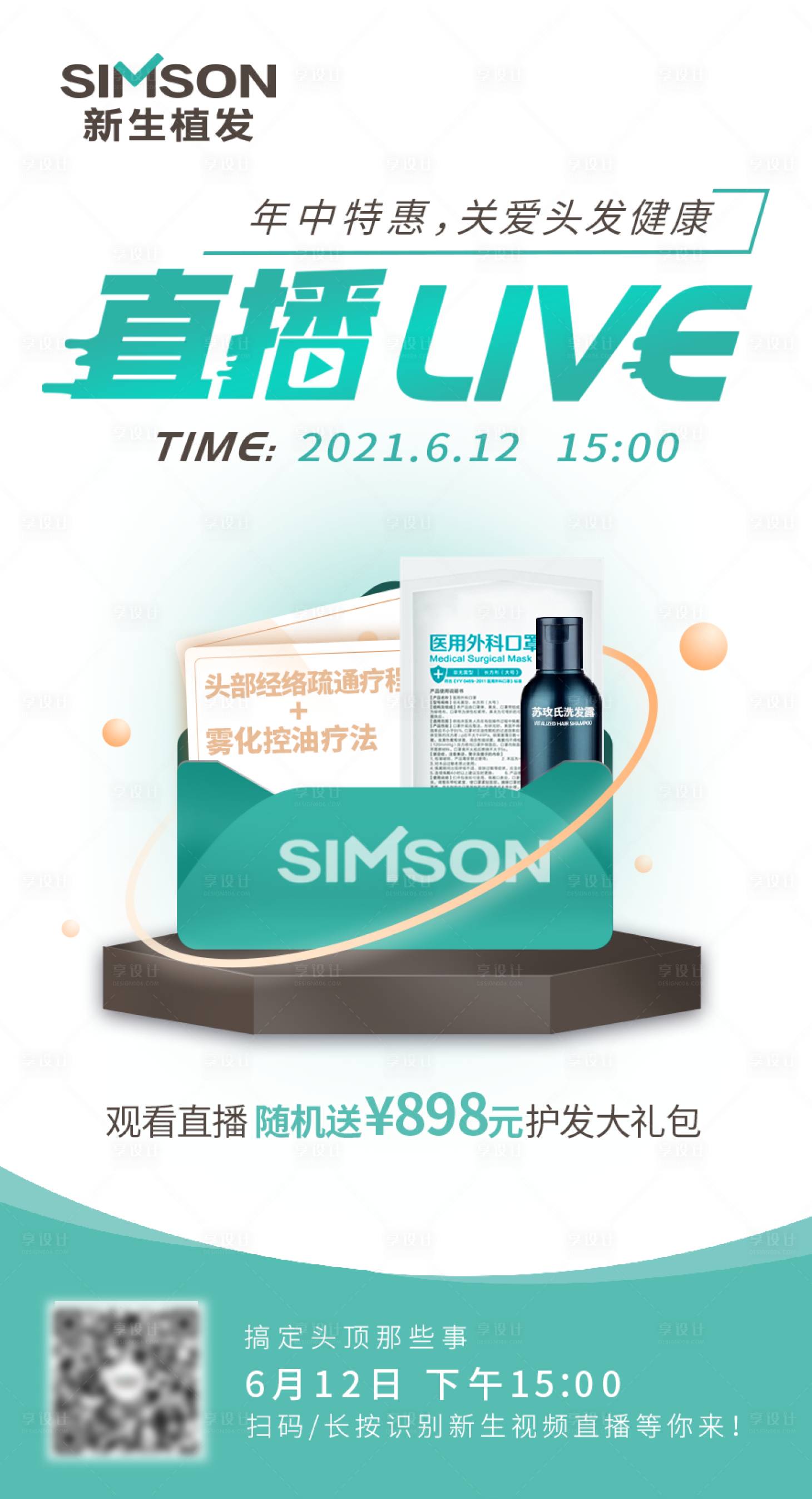 源文件下載【享設(shè)計(jì)】搜索編號(hào)：58840013848769650【醫(yī)美直播活動(dòng)海報(bào)】