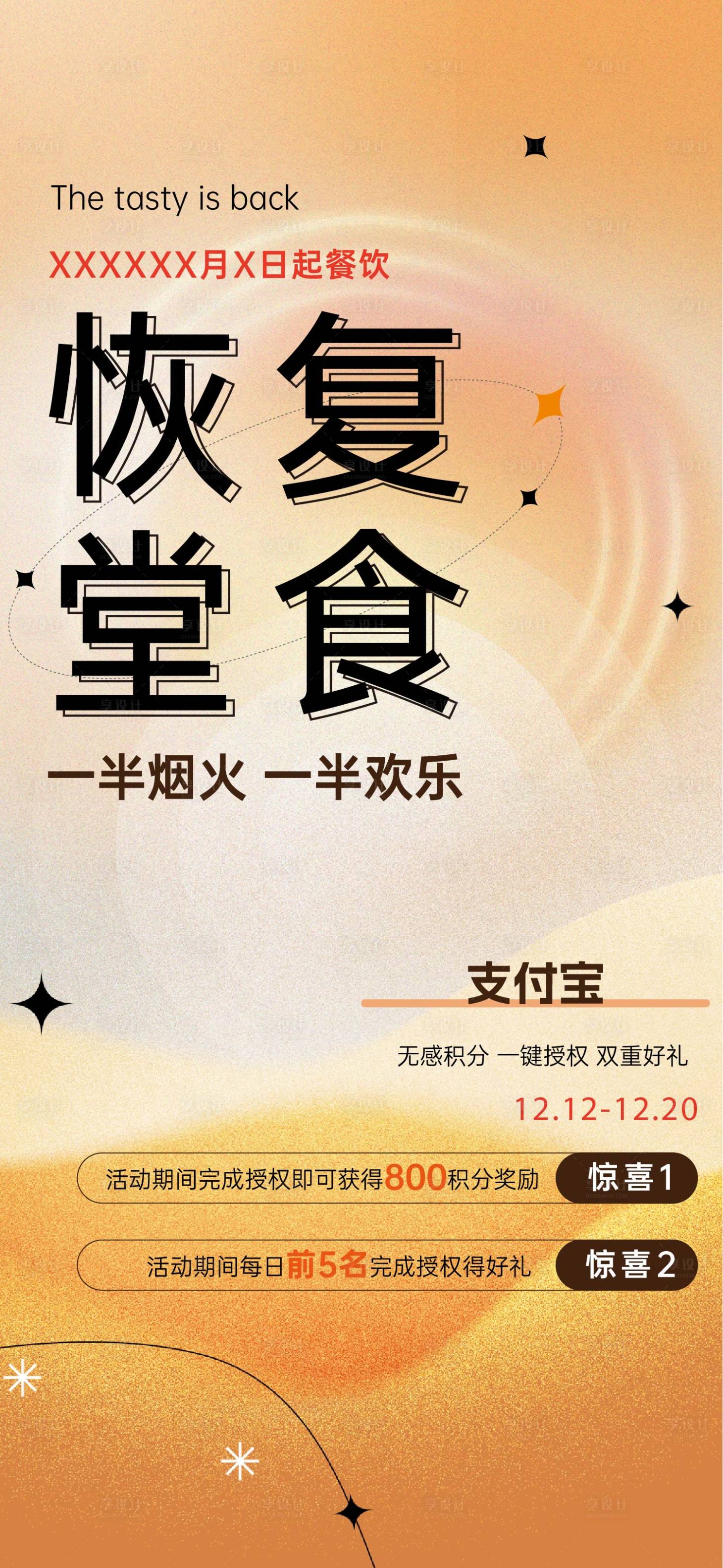 源文件下載【享設計】搜索編號：25710013860268489【商業恢復堂食海報】