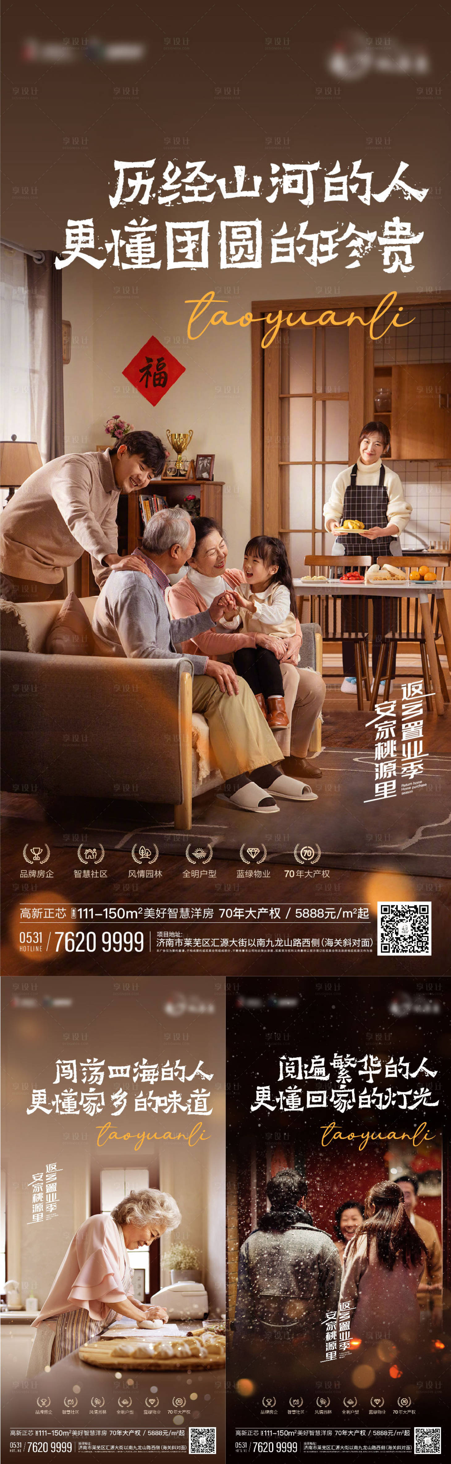 源文件下載【享設計】搜索編號：27940013947405776【返鄉置業單圖】