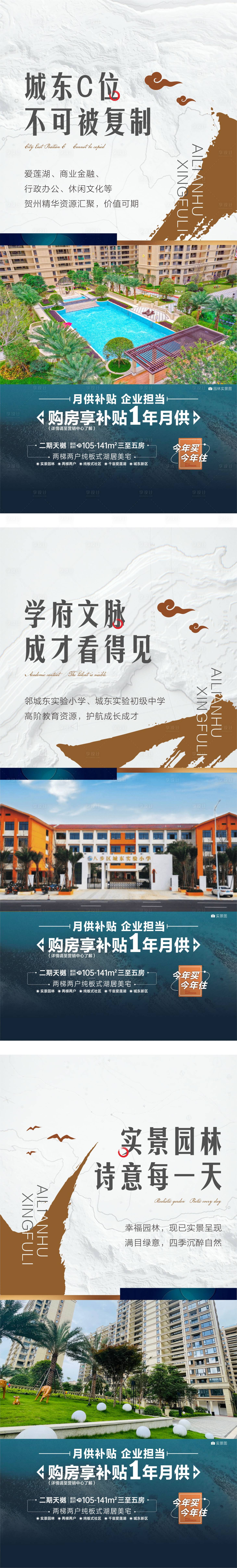 源文件下载【享设计】搜索编号：16600013671685138【地产中式海报】