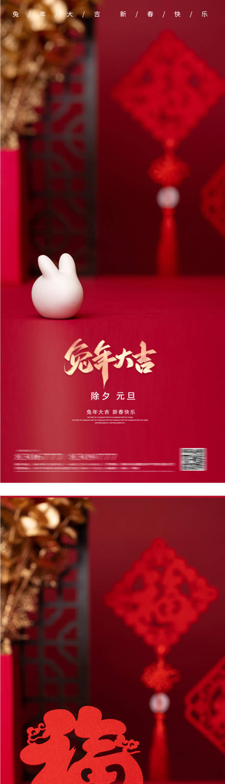 源文件下载【2023兔年春节除夕海报】编号：58290013962656597
