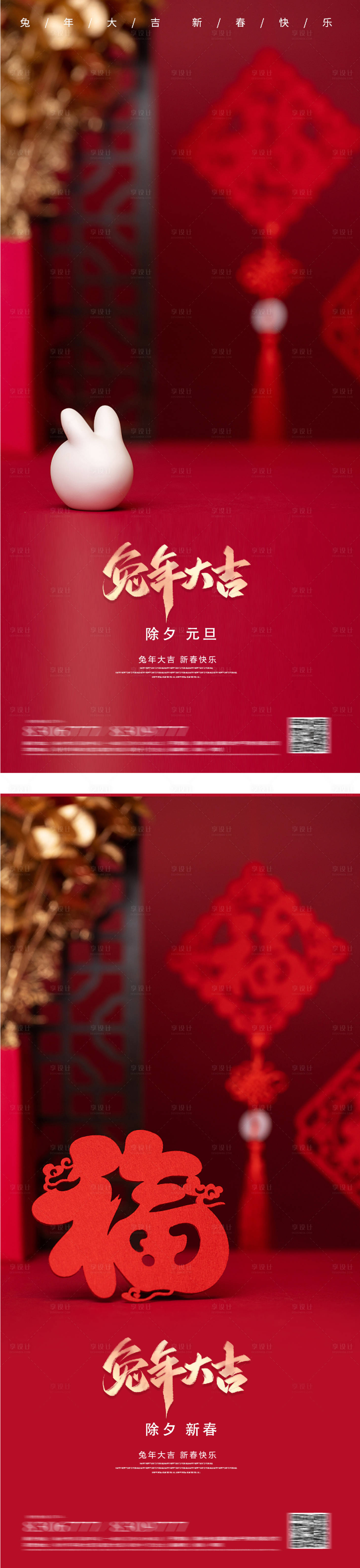 源文件下载【2023兔年春节除夕海报】编号：58290013962656597