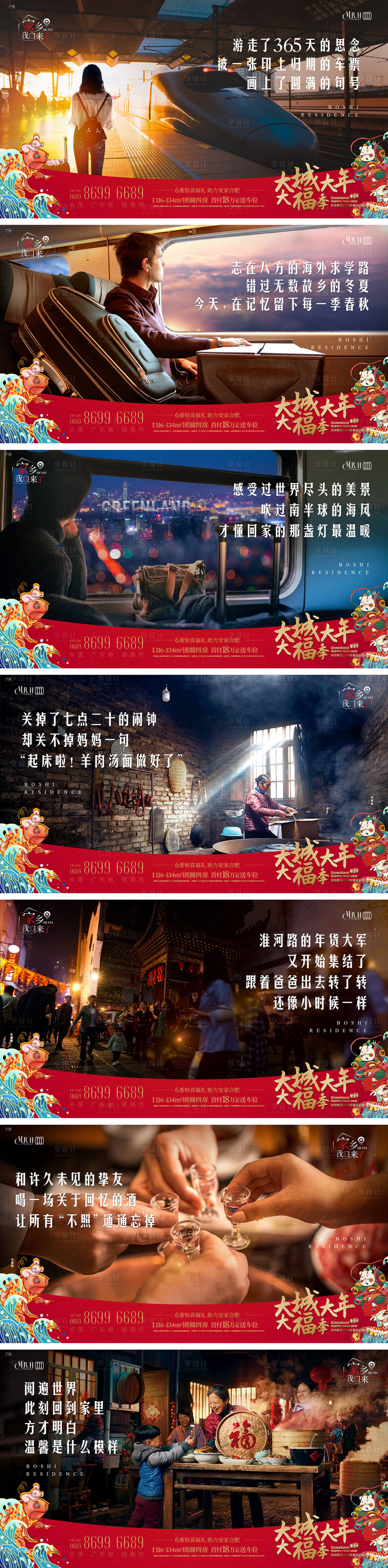 源文件下载【春节返乡置业横版海报】编号：93370013702498461