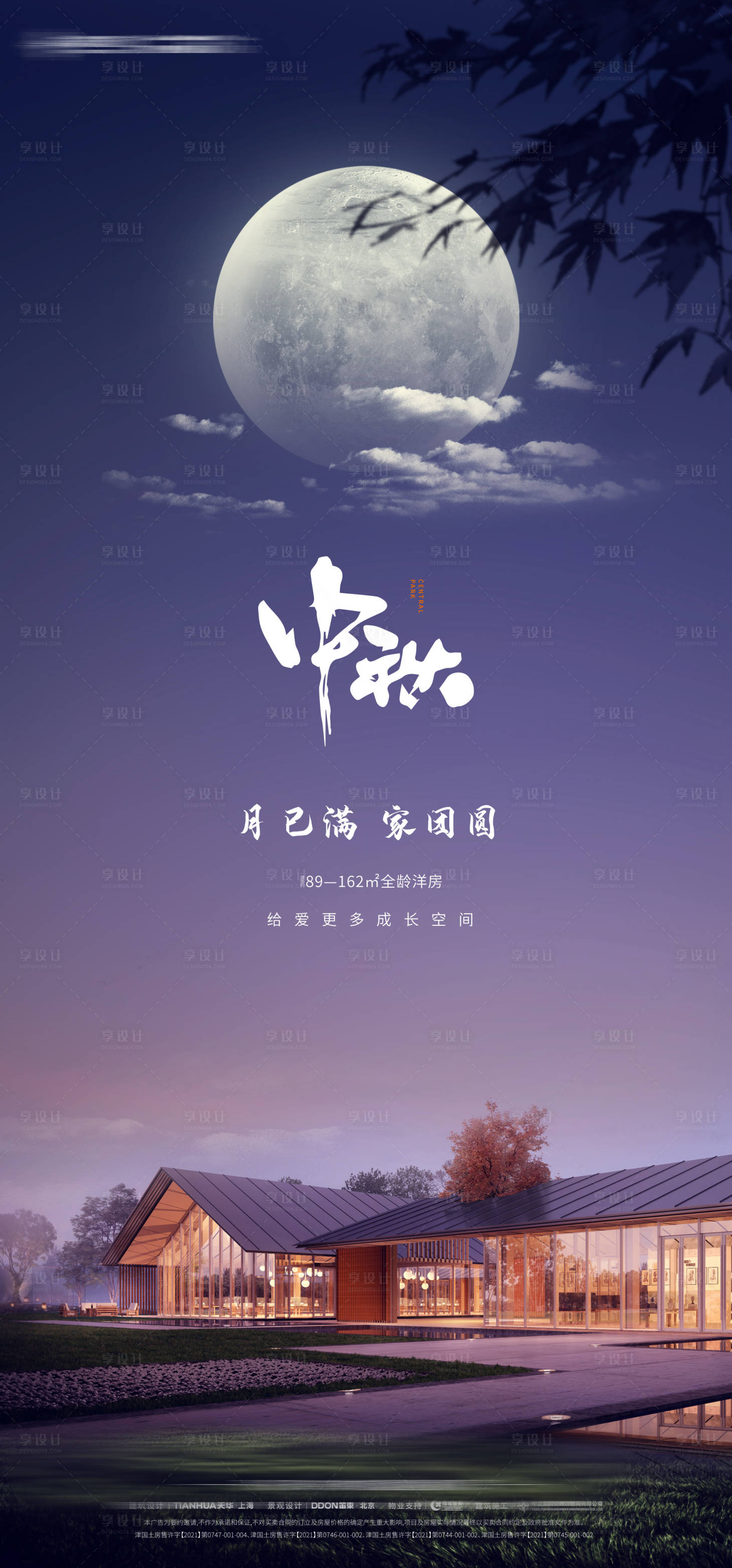 源文件下載【中秋海報】編號：82130013911818922