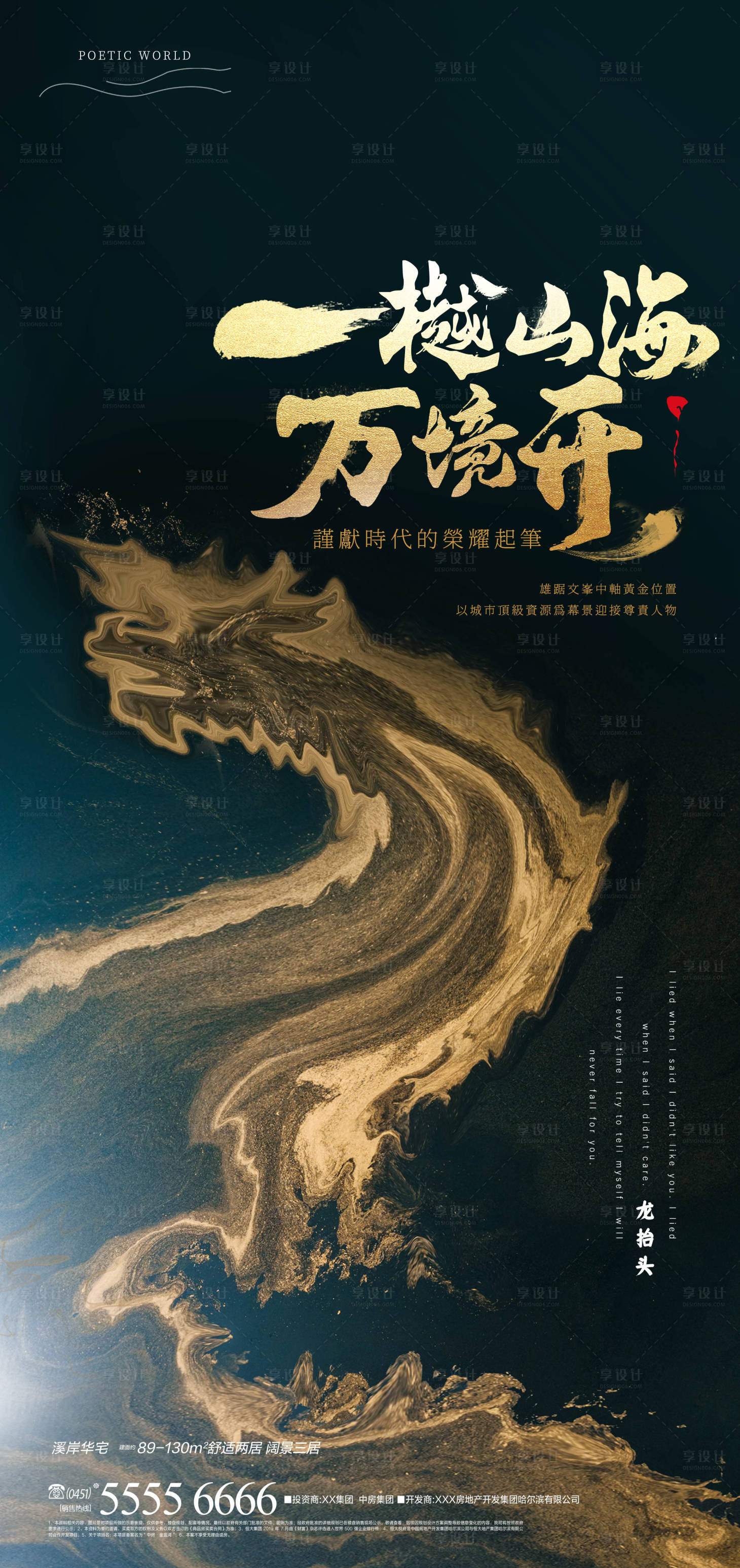 源文件下載【享設計】搜索編號：69310013663867062【高端龍地產廣告】