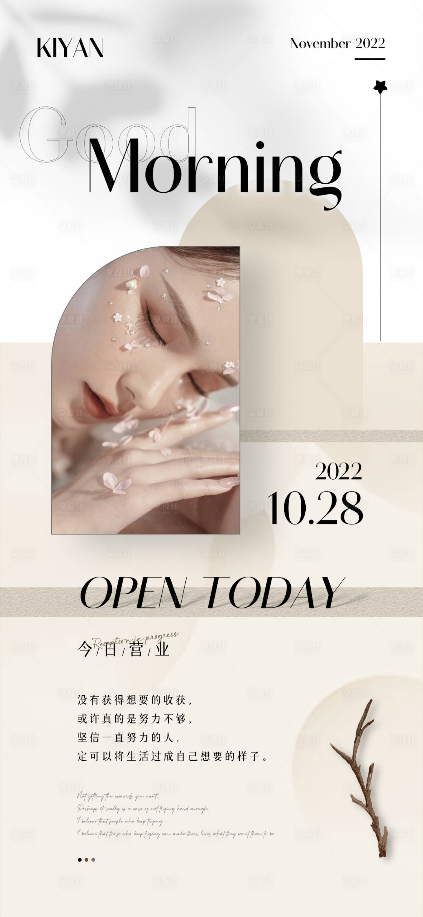 源文件下載【享設(shè)計】搜索編號：72440013884913981【美業(yè)極簡輕奢日簽圖】