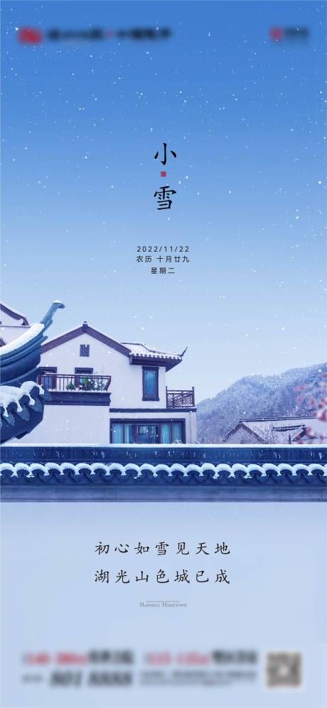 中式小雪节气海报-源文件【享设计】