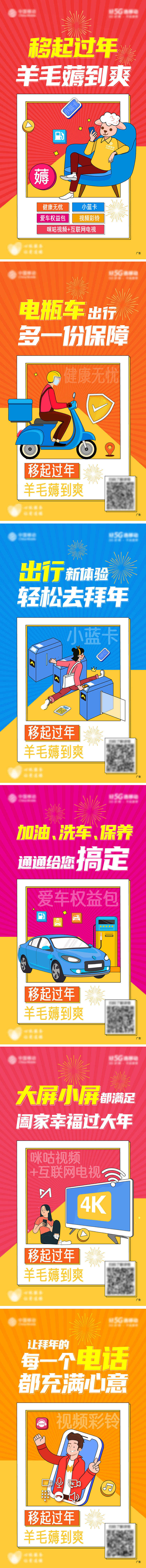 源文件下载【享设计】搜索编号：94840014055162816【新春新业务系列海报】