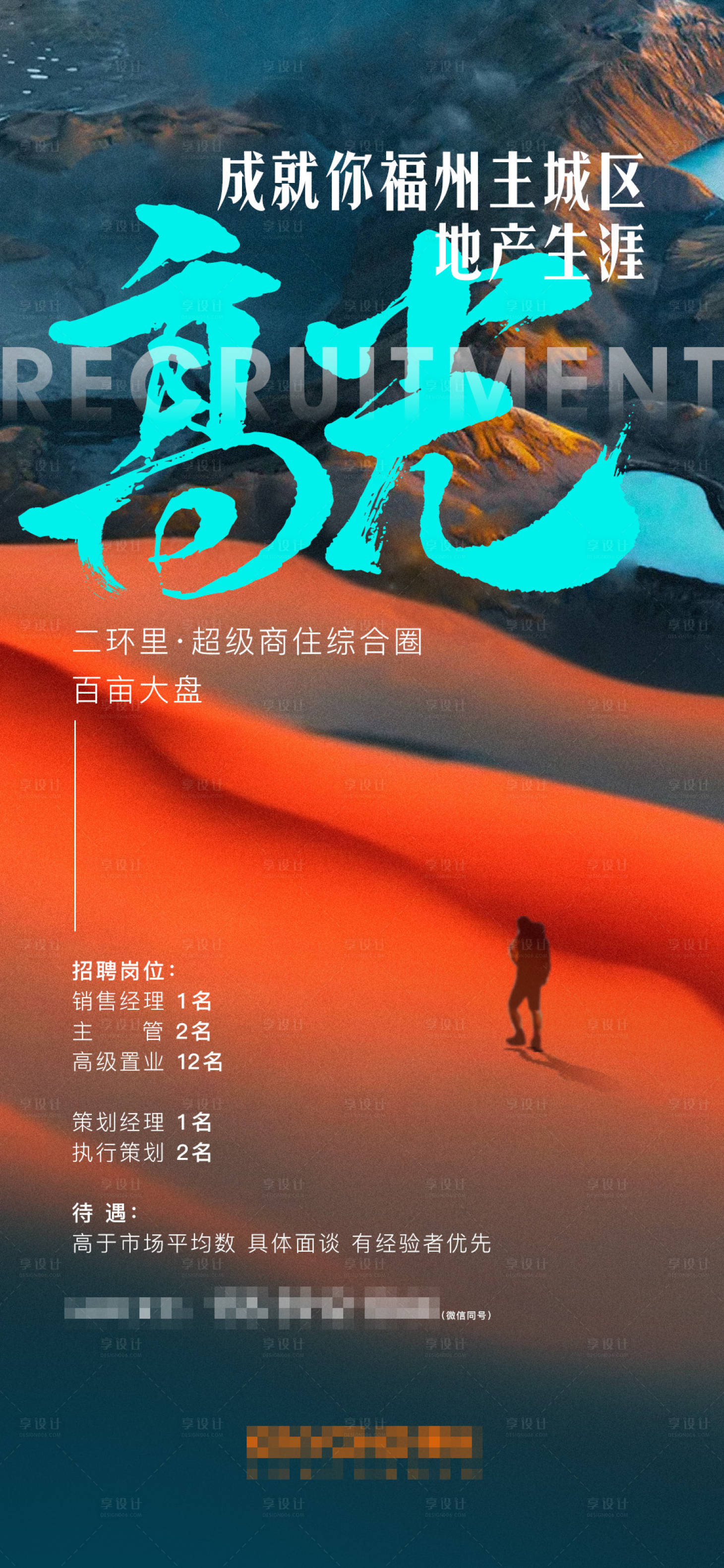 源文件下載【享設計】搜索編號：62110013884422336【炫彩招聘海報】