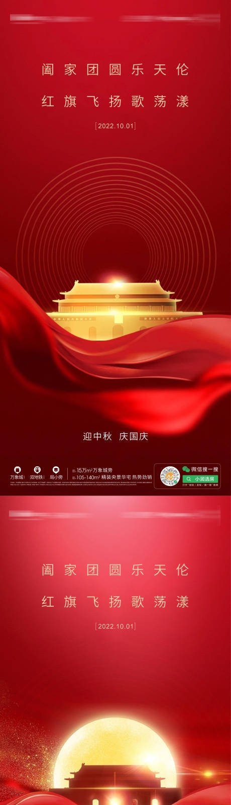 源文件下載【國慶中秋雙節海報】編號：35580014033489589
