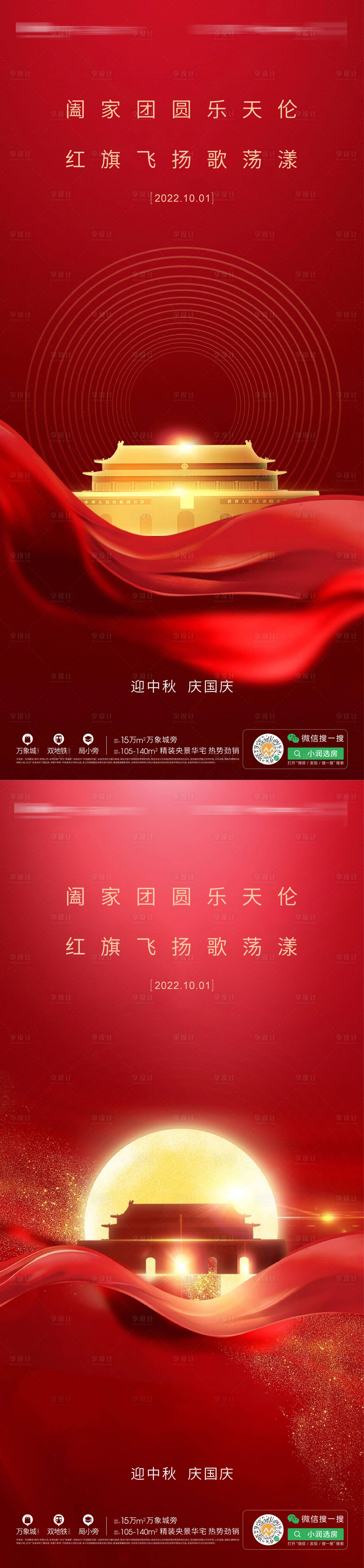 源文件下载【享设计】搜索编号：35580014033489589【国庆中秋双节海报】