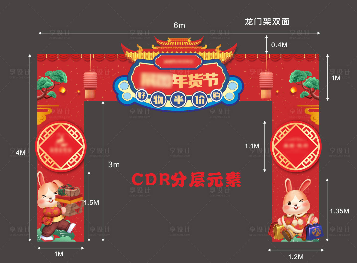 源文件下載【享設計】搜索編號：71880014049829594【新年特裝門】