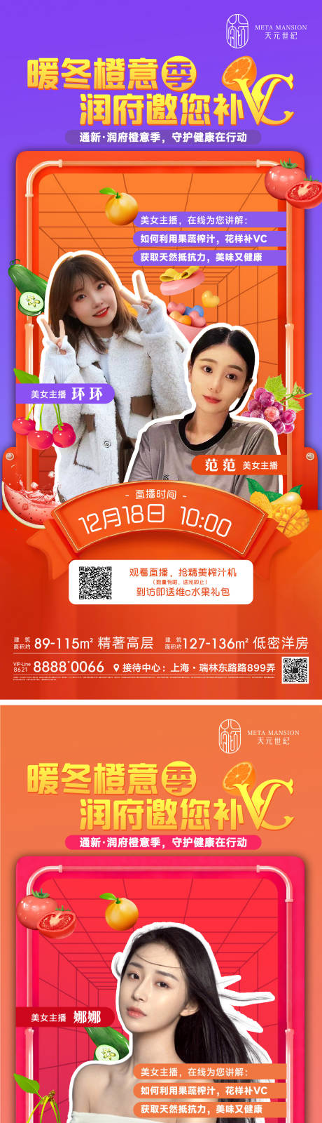 源文件下載【地產主播直播繽紛系列海報】編號：54890013896198918