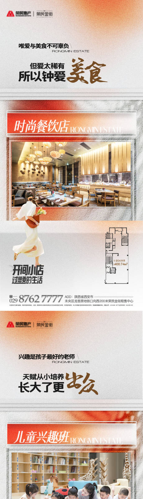 源文件下載【享設計】搜索編號：86690013771027700【地產商業商鋪業態系列稿】
