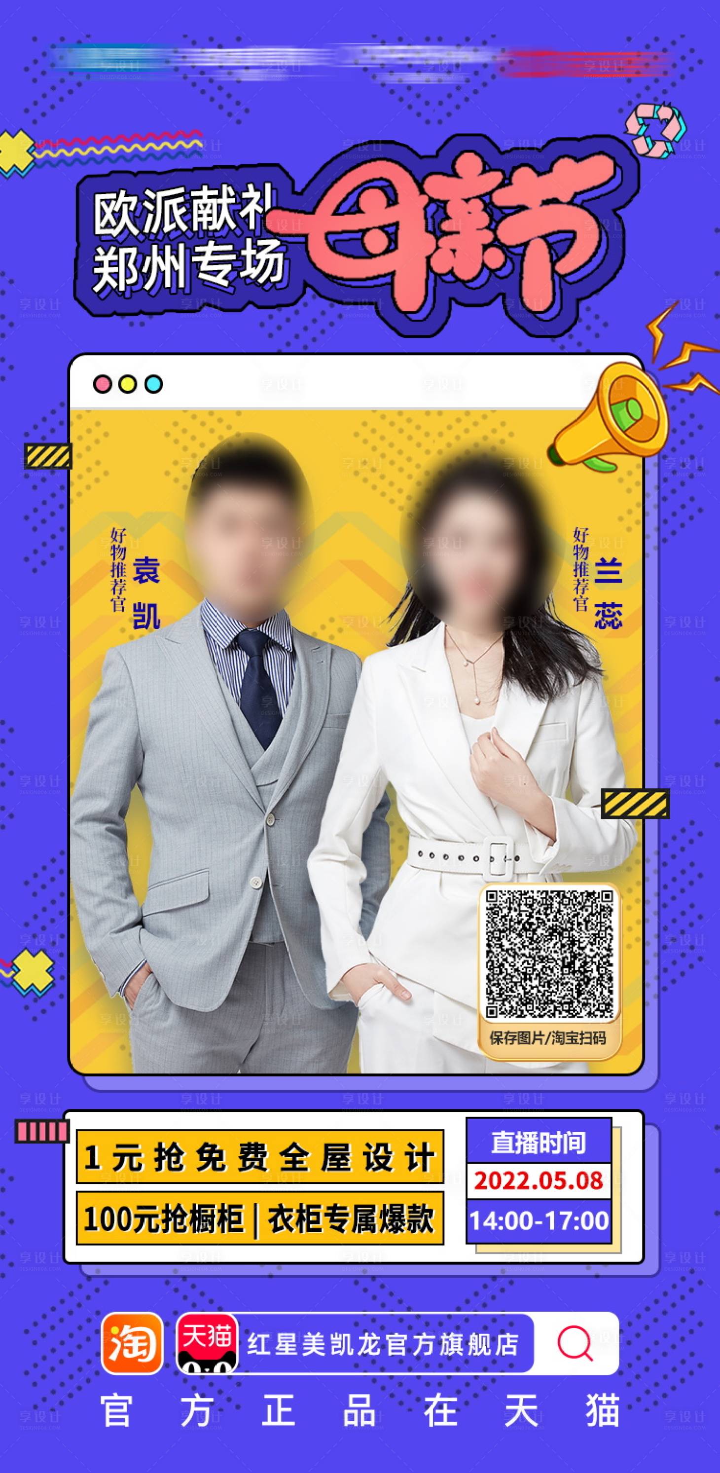 源文件下載【享設計】搜索編號：49530013867935635【創意人物直播海報模板設計】