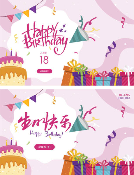 源文件下載【生日會活動背景板】編號：49990013797734573