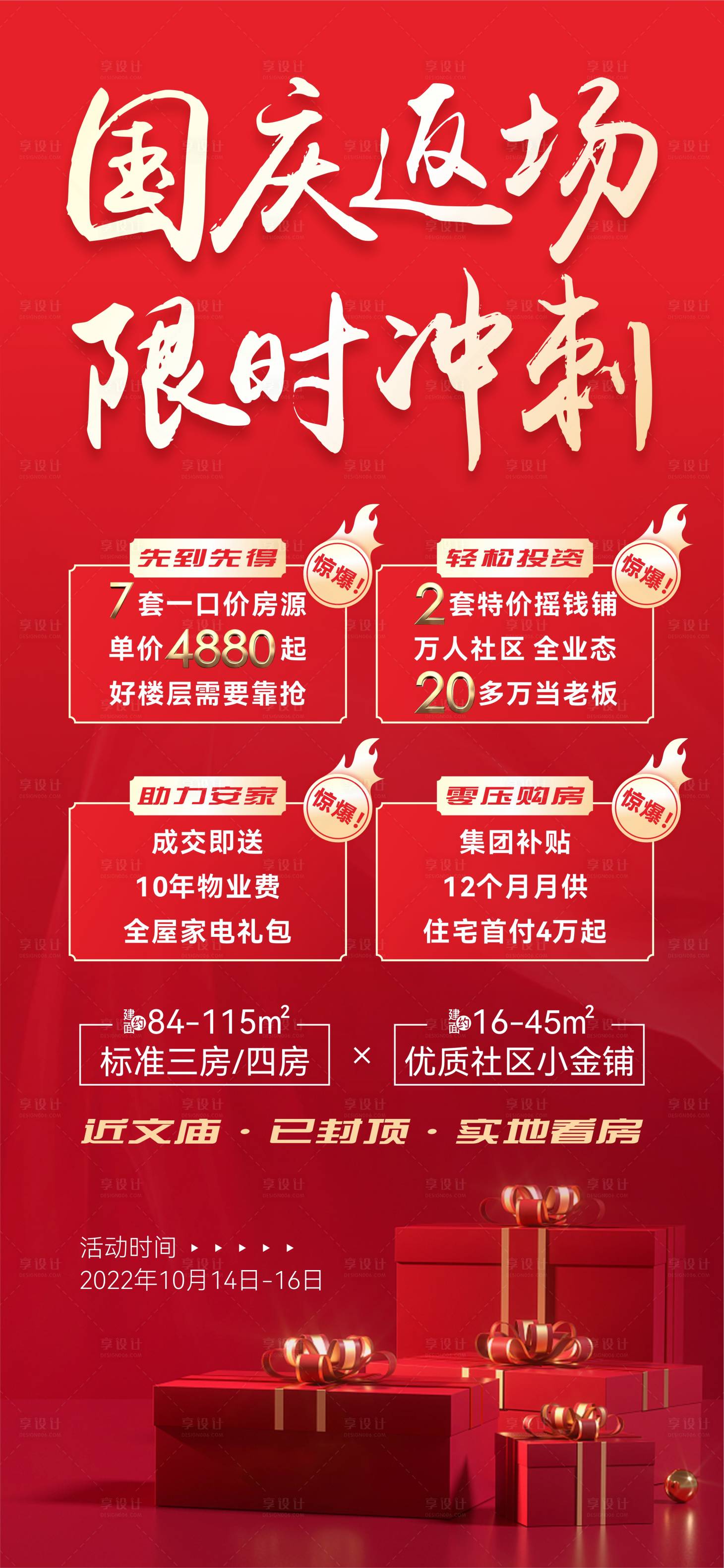 源文件下載【享設計】搜索編號：85510013668665917【地產活動海報】