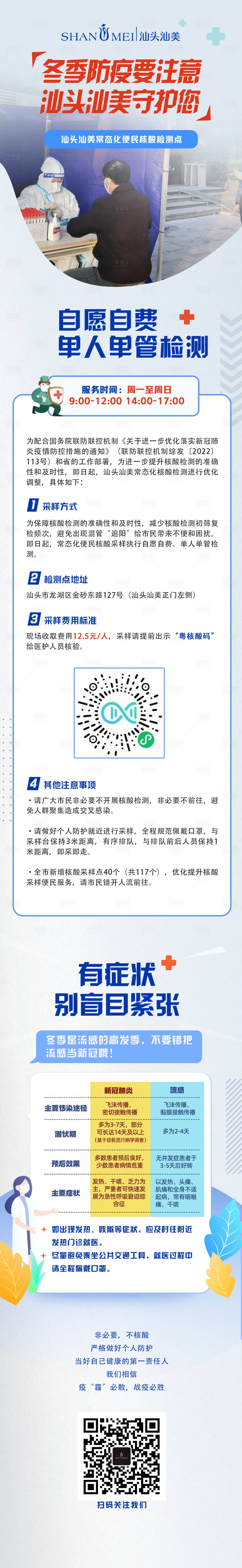 源文件下載【享設計】搜索編號：91890013978798552【核酸檢測新冠長圖海報】
