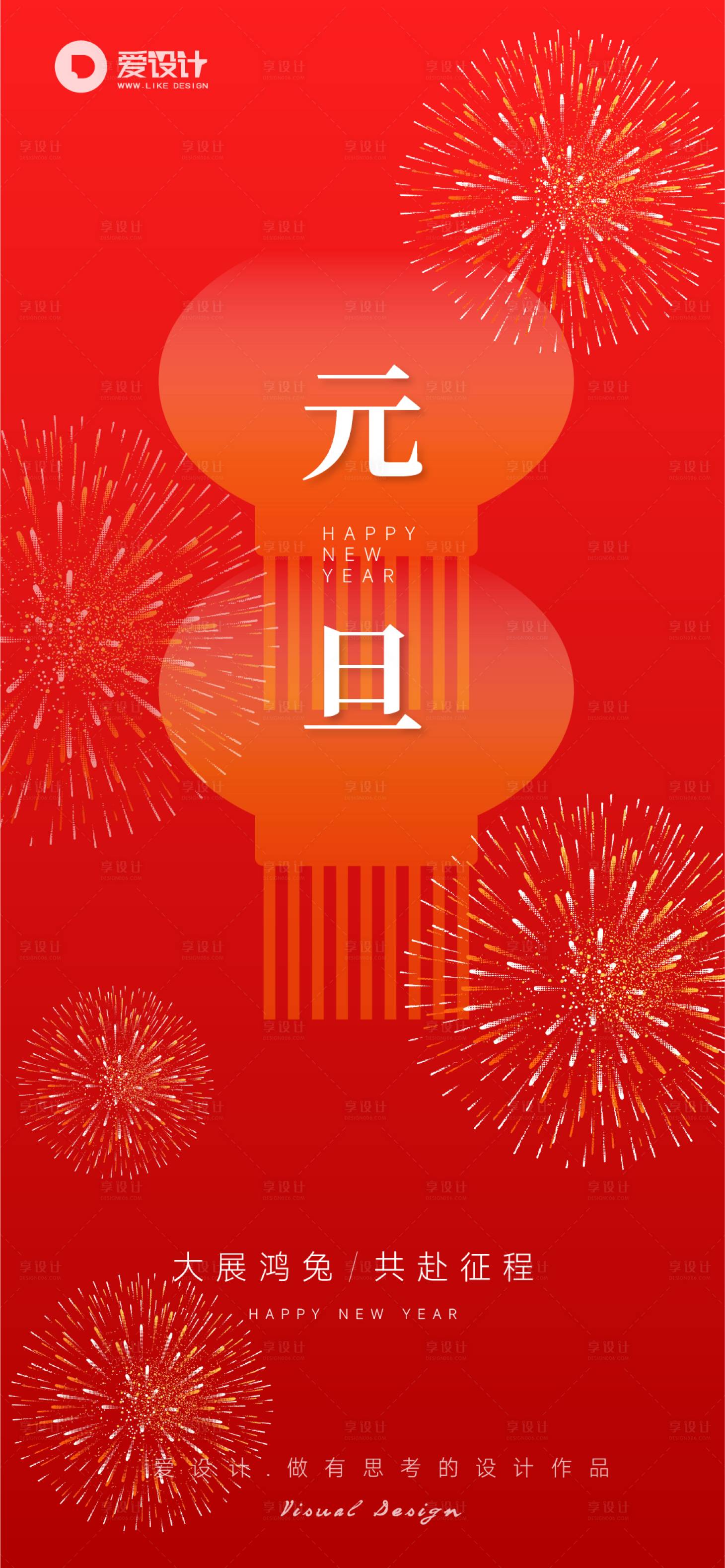 源文件下载【享设计】搜索编号：15870013923501952【元旦海报】