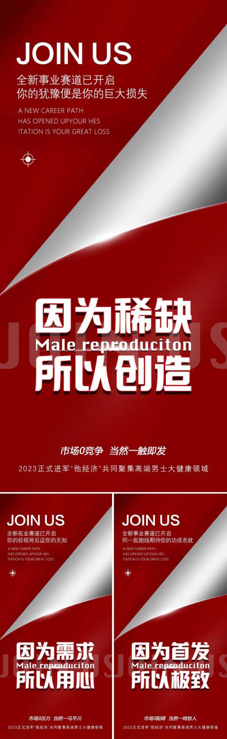 源文件下载【微商造势红色海报】编号：11380013883861940