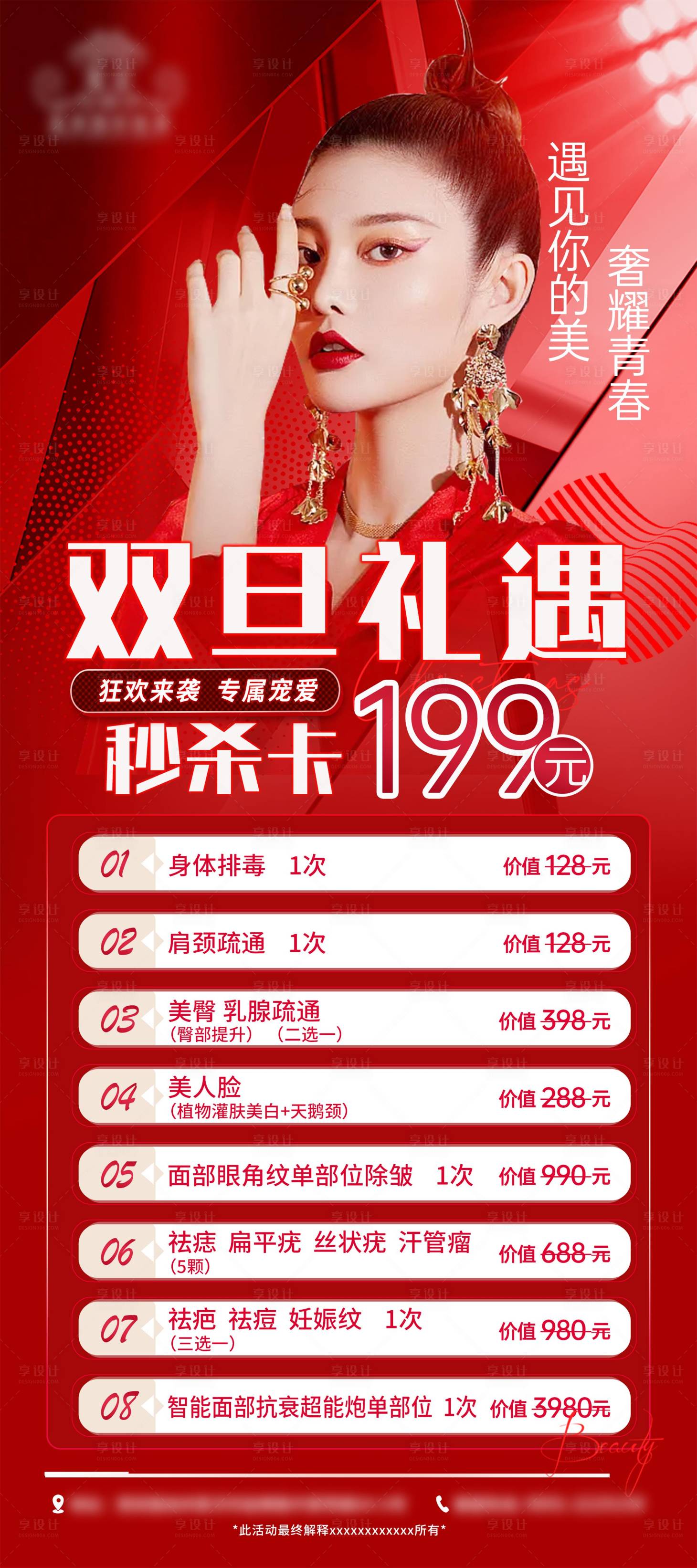 源文件下载【享设计】搜索编号：87820013853023461【啥UN旦礼遇秒杀卡红金海报】