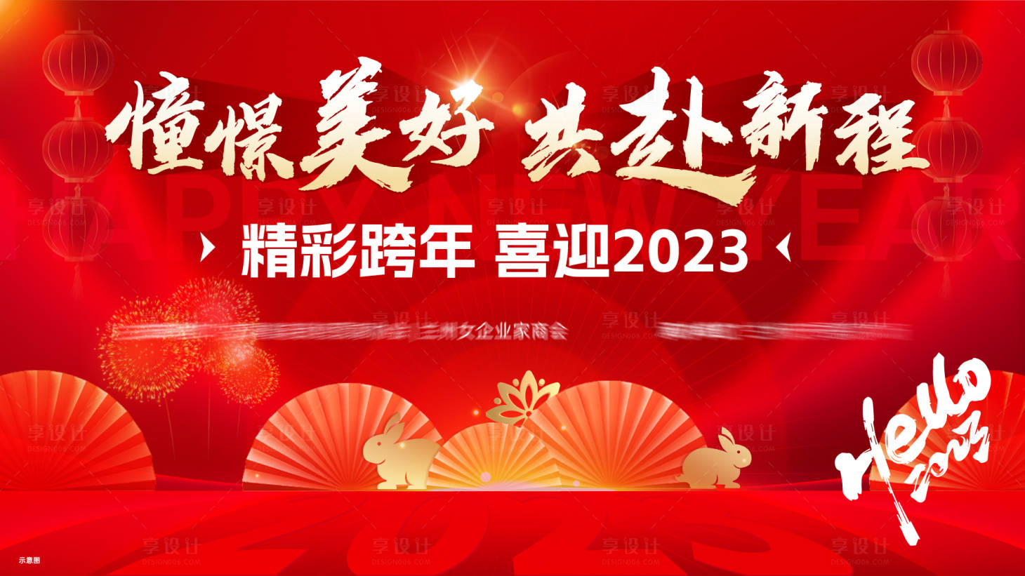 源文件下載【享設計】搜索編號：91370014026099331【新年背景板】