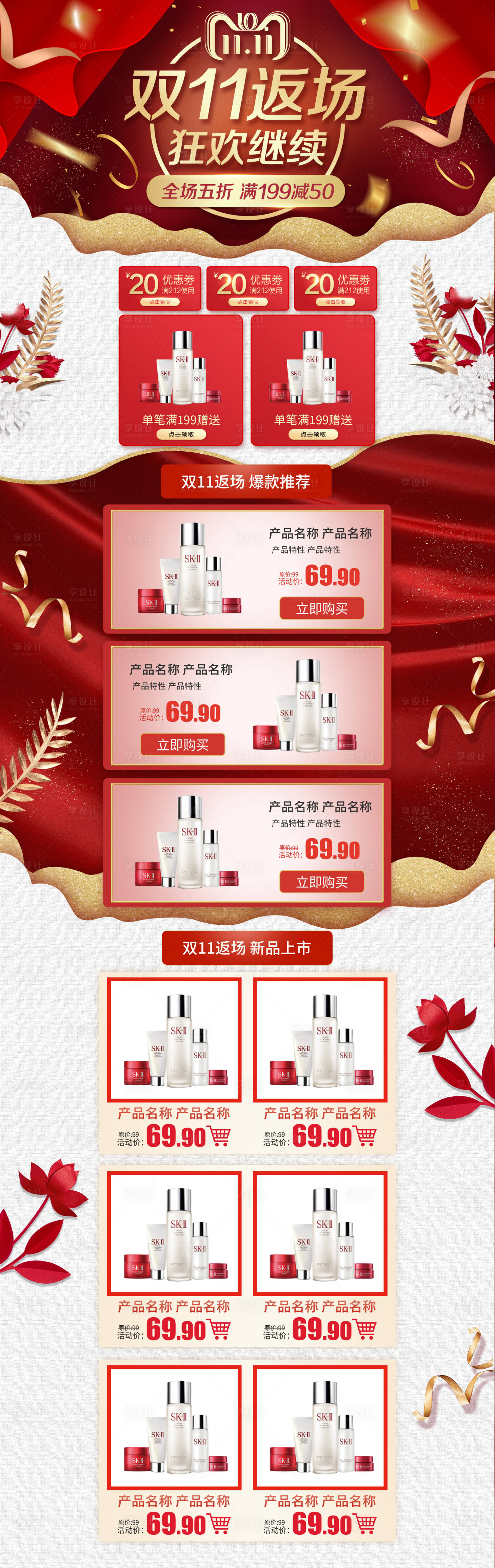 源文件下载【享设计】搜索编号：93530013646382703【双11返场狂欢继续全场五折电商首页】