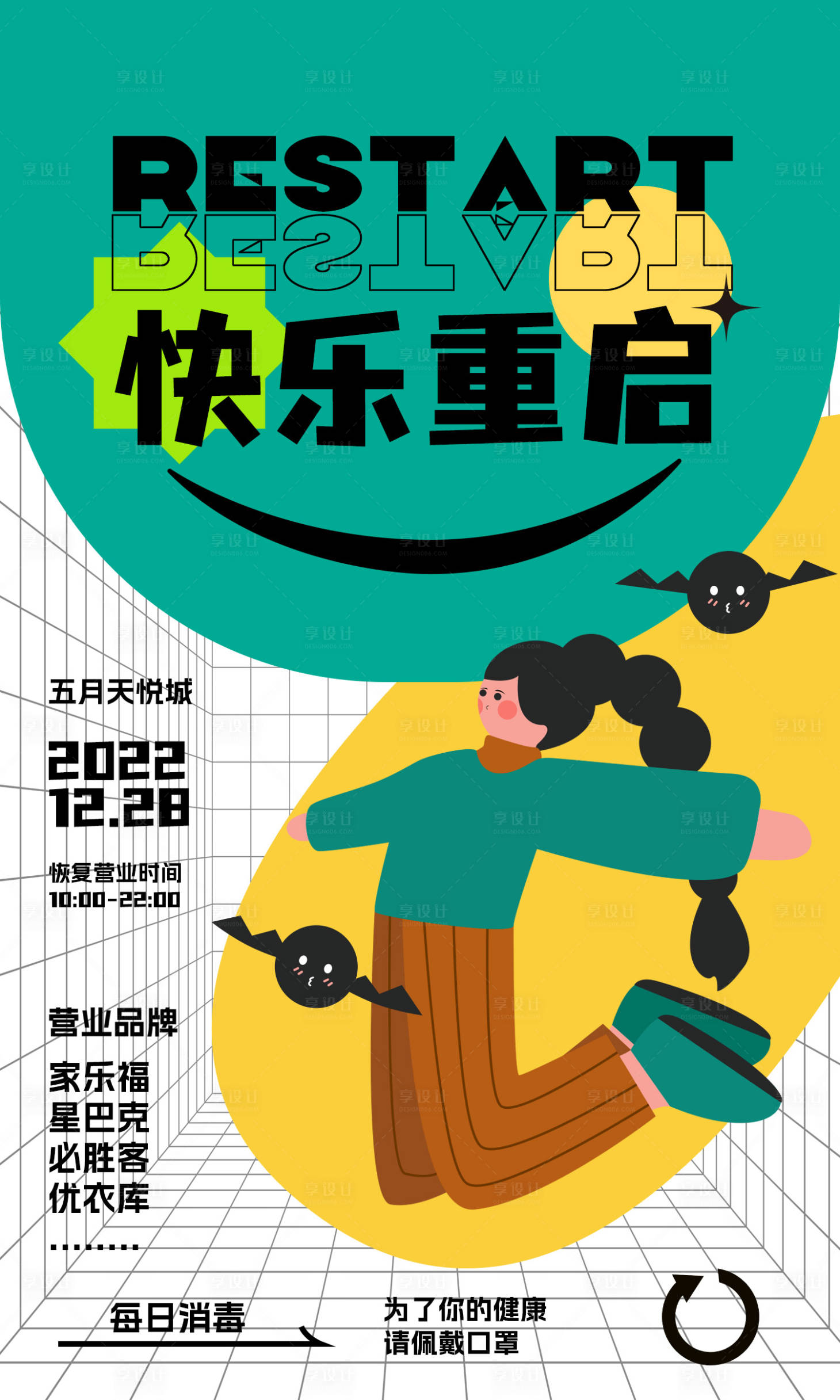 源文件下載【享設計】搜索編號：70980013826776946【快樂重啟】
