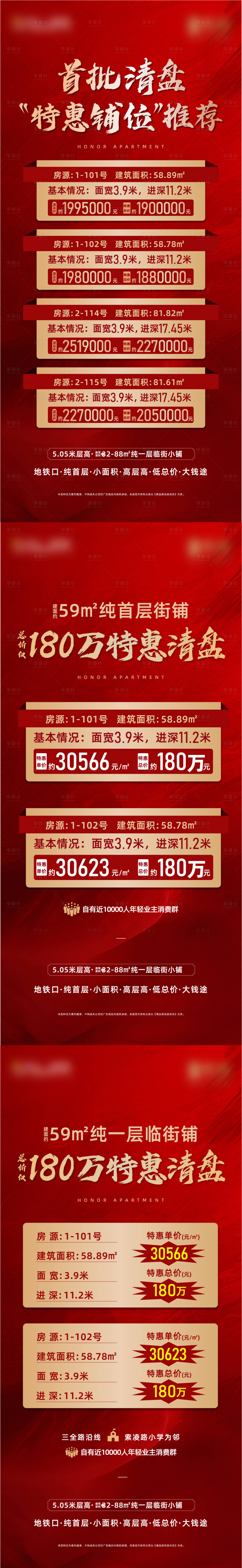 源文件下載【享設(shè)計(jì)】搜索編號(hào)：86510014042441877【特價(jià)商鋪海報(bào)】
