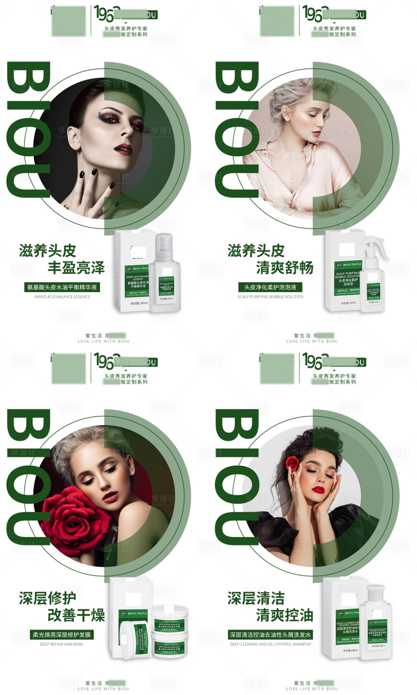 源文件下載【享設計】搜索編號：56460013711105710【洗護產品系列海報】