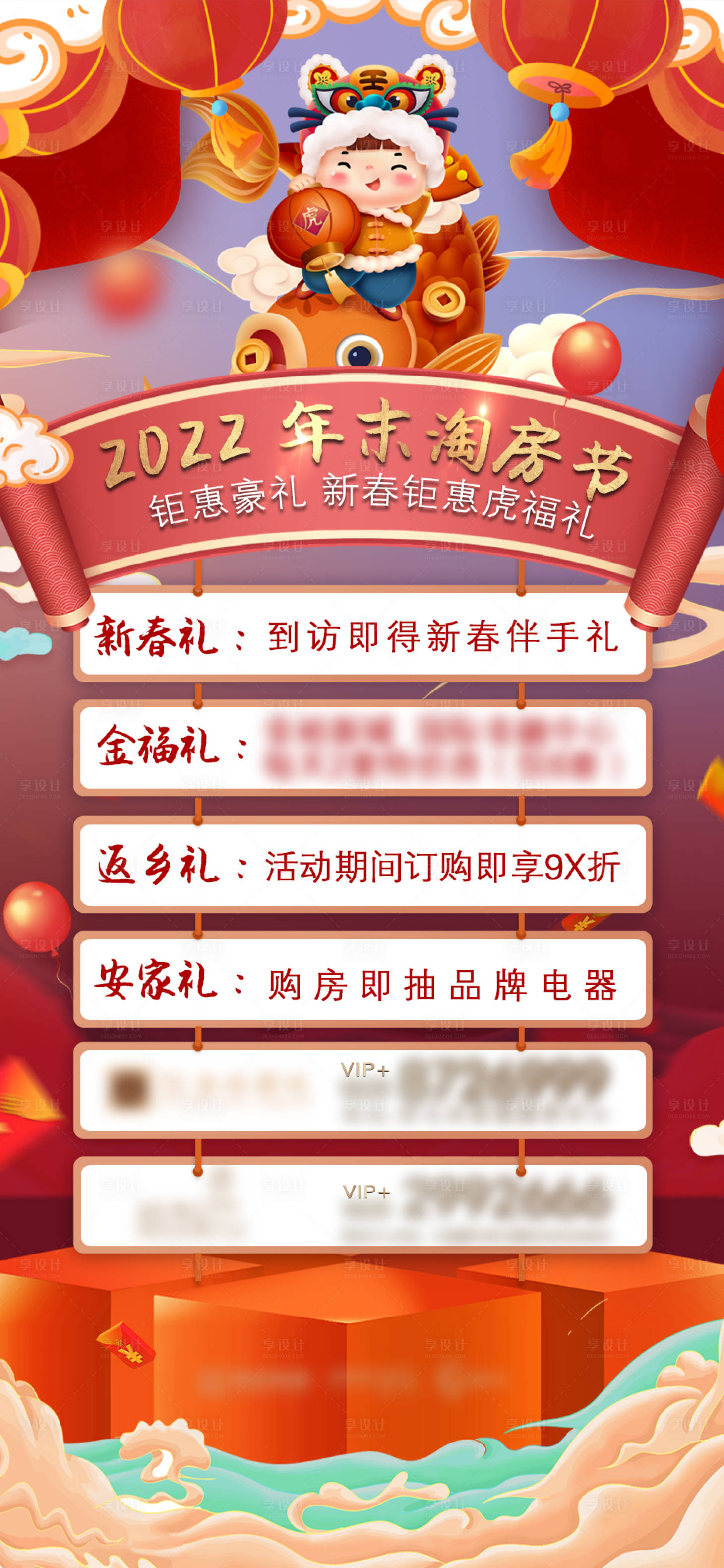 源文件下載【享設計】搜索編號：42440013784541344【房地產新年特價房海報】