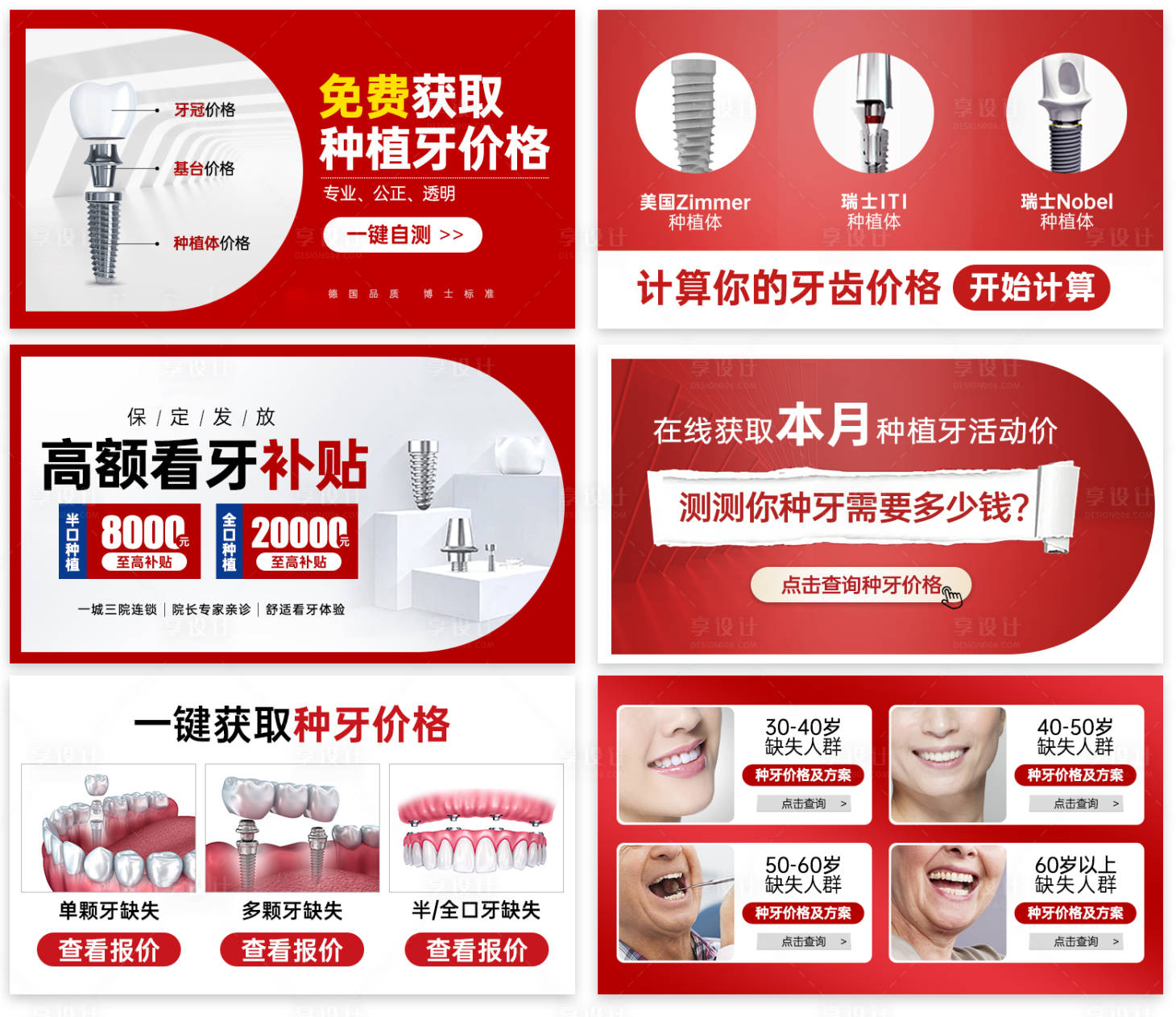源文件下载【口腔种植牙宣传banner】编号：59540013663434490
