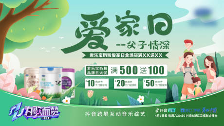 源文件下载【父亲节爱家日活动展板】编号：24310014034194466