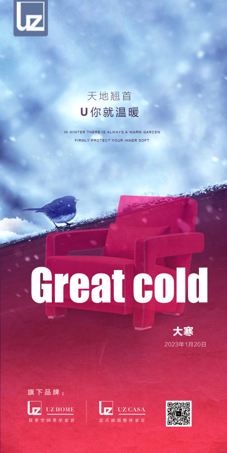 源文件下载【大寒海报】编号：85630013934215830