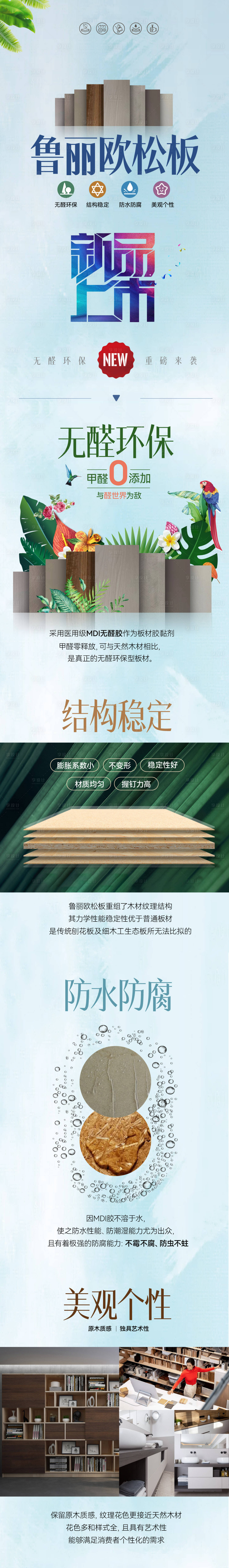 源文件下載【享設計】搜索編號：74930014008815373【板材優勢長圖】