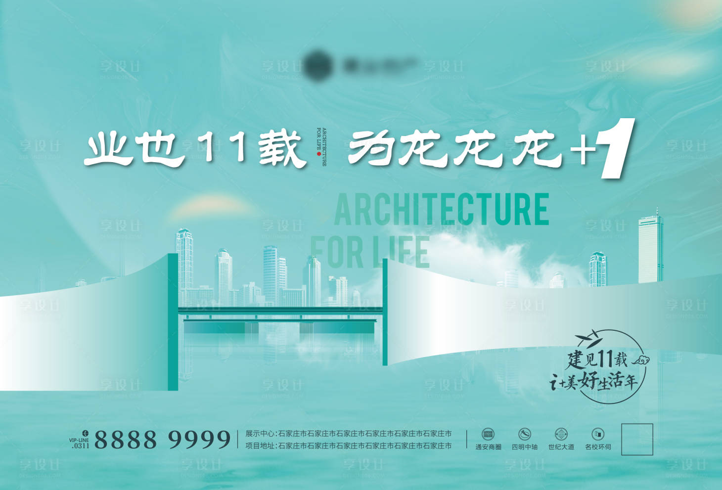 源文件下載【享設(shè)計(jì)】搜索編號：18510013936905161【地產(chǎn)形象海報(bào)】