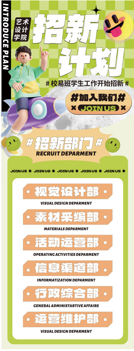 源文件下载【学院招新长图展架易拉宝】编号：53160013845584857