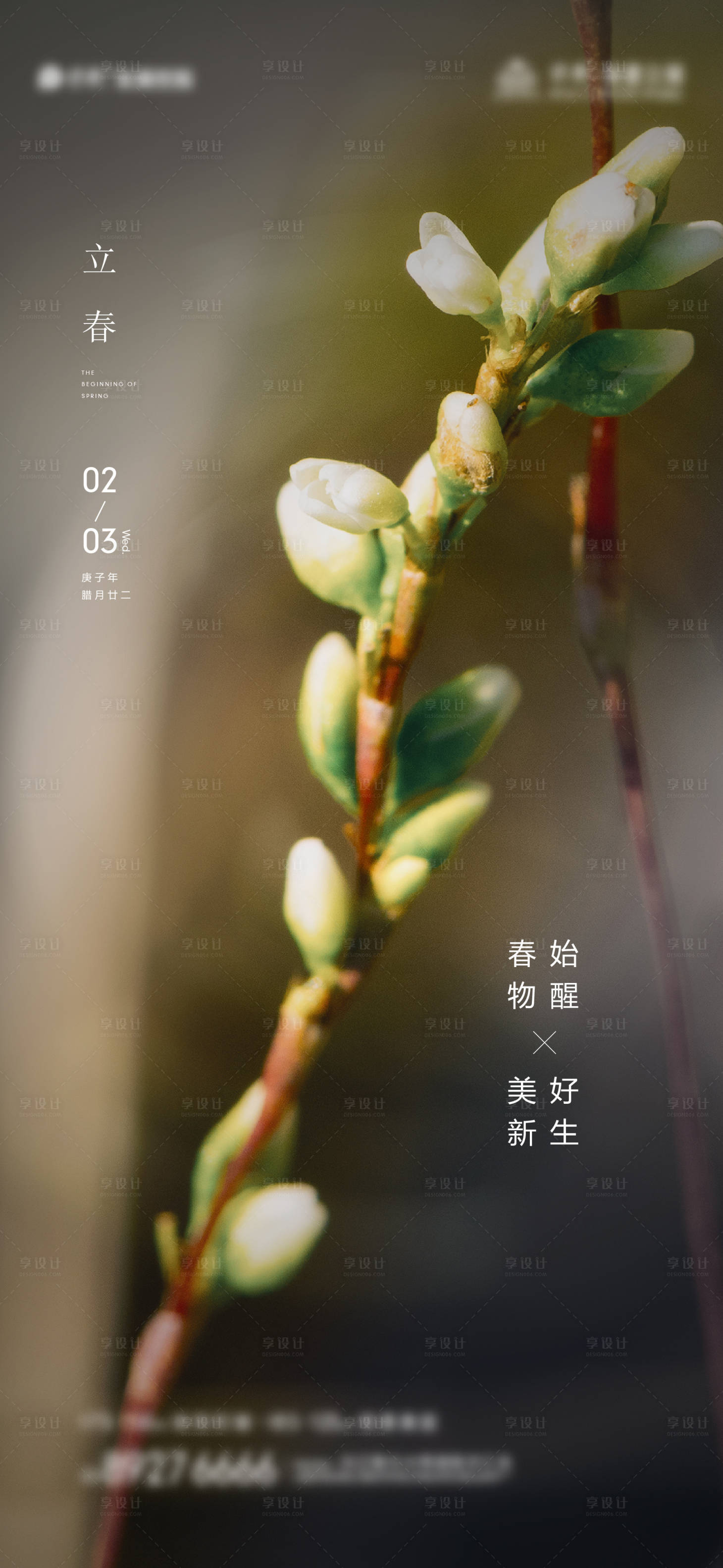 源文件下载【享设计】搜索编号：21180013996315061【立春海报】