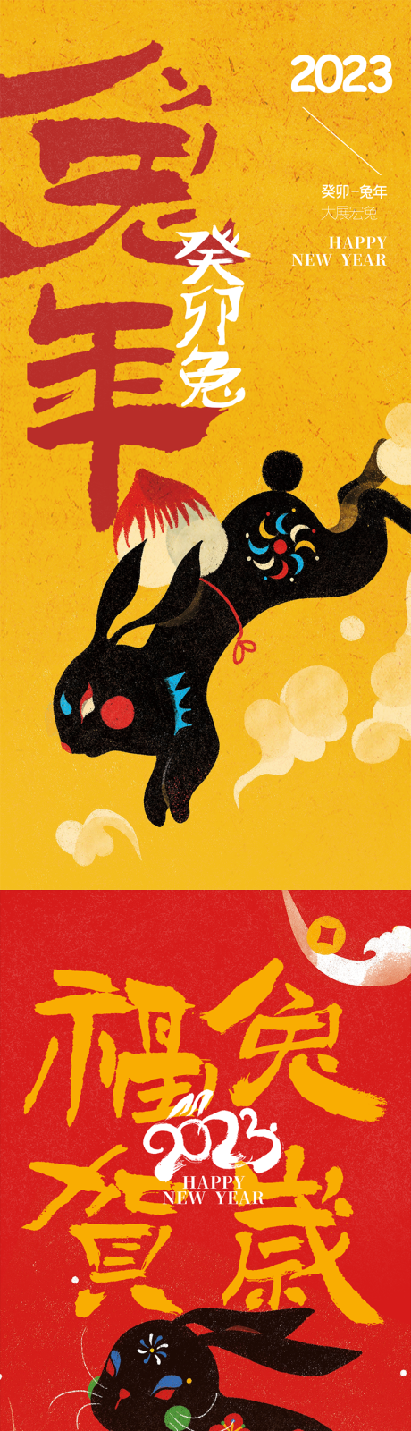 源文件下载【享设计】搜索编号：46100014005445275【兔年2023创意复古新年海报】