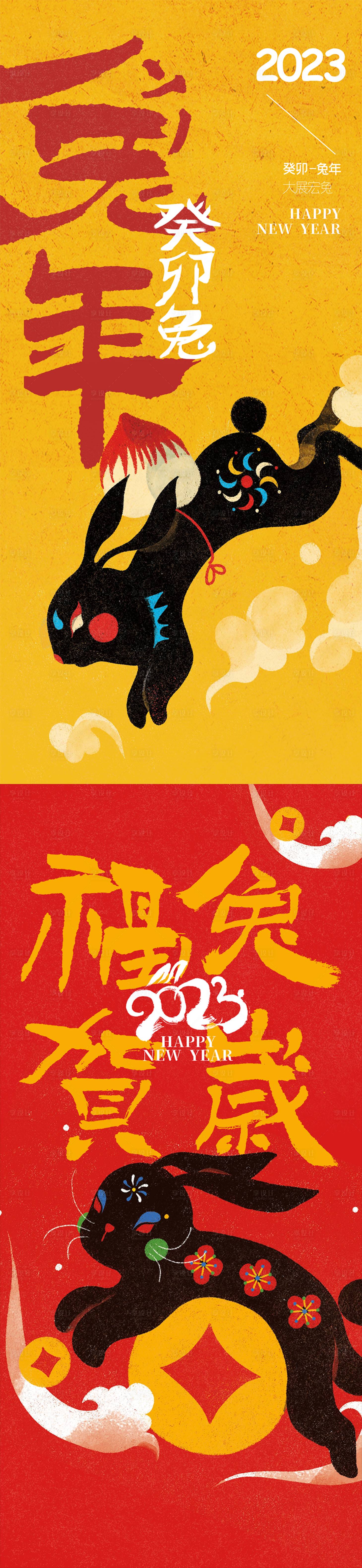 源文件下载【享设计】搜索编号：46100014005445275【兔年2023创意复古新年海报】