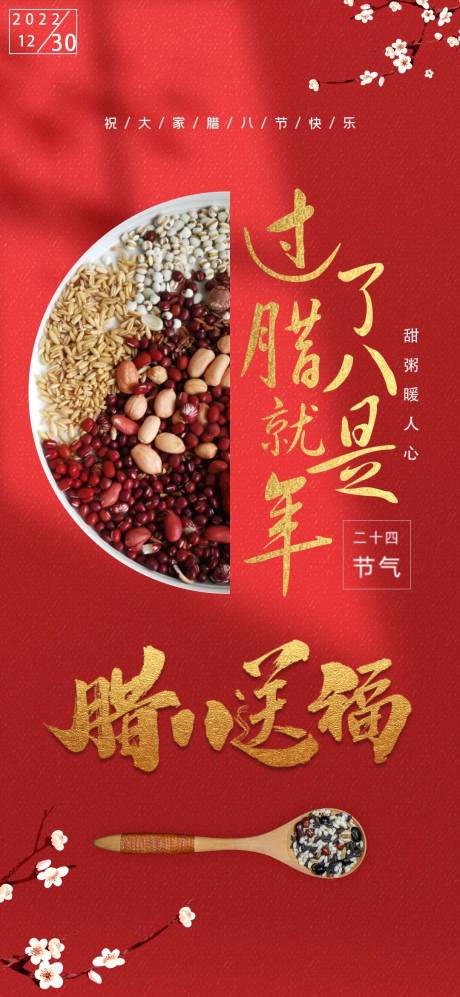 源文件下载【腊八节】编号：74340013948922017