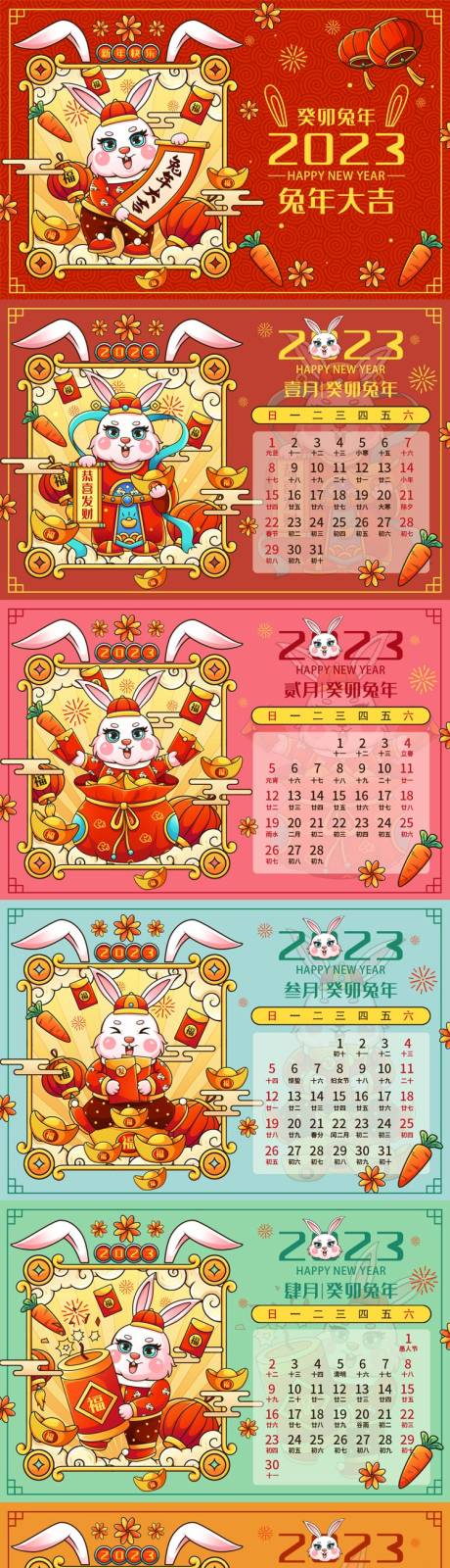 源文件下载【2023年兔年卡通手绘日历】编号：14420013671009577