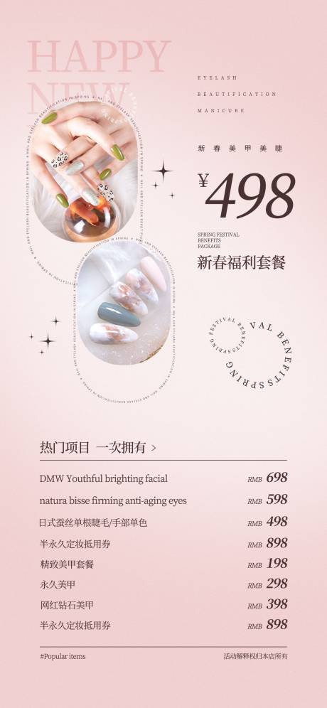 源文件下载【美甲美睫促销海报】编号：11450014021292009