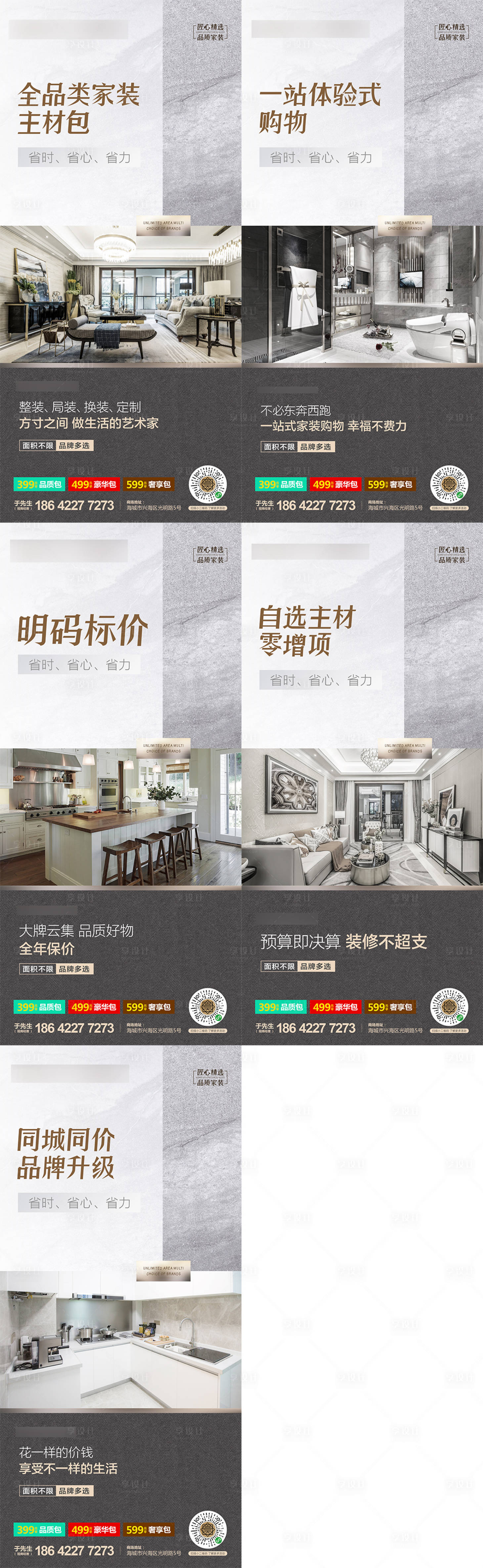 源文件下载【享设计】搜索编号：23350013885785374【地产招商价值点微信海报】
