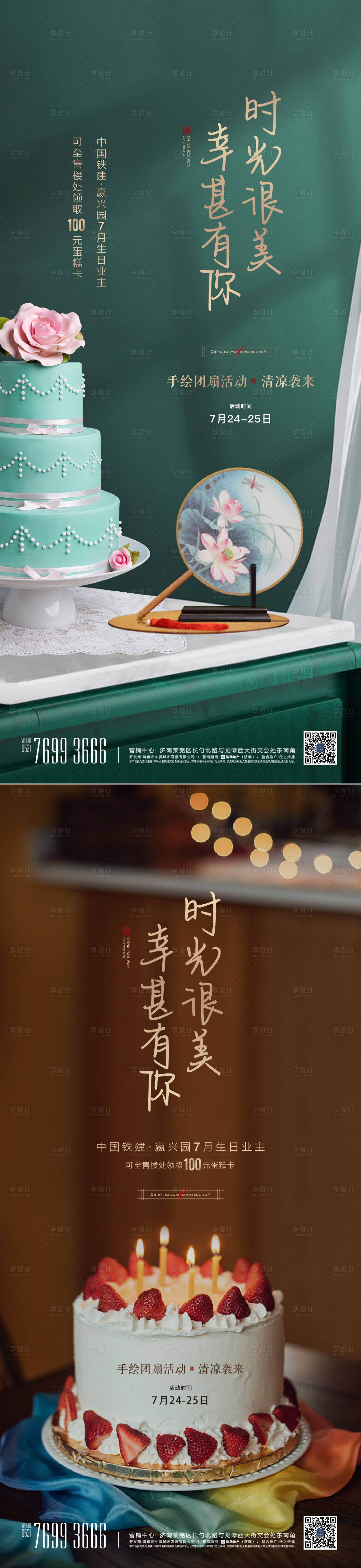 源文件下載【享設計】搜索編號：10130013815737519【生日會單圖】