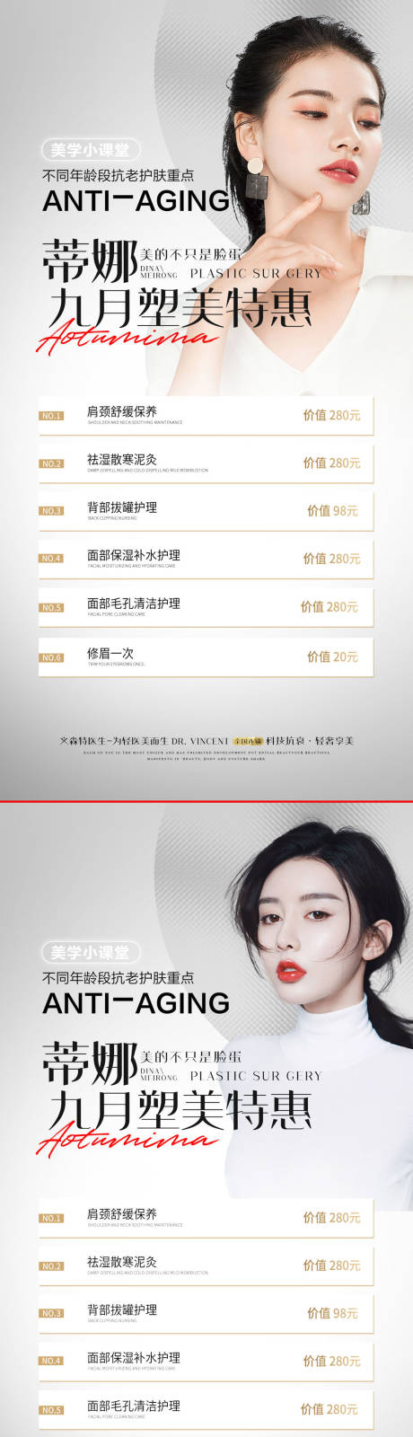 源文件下载【医美简约活动海报】编号：85910013803237142