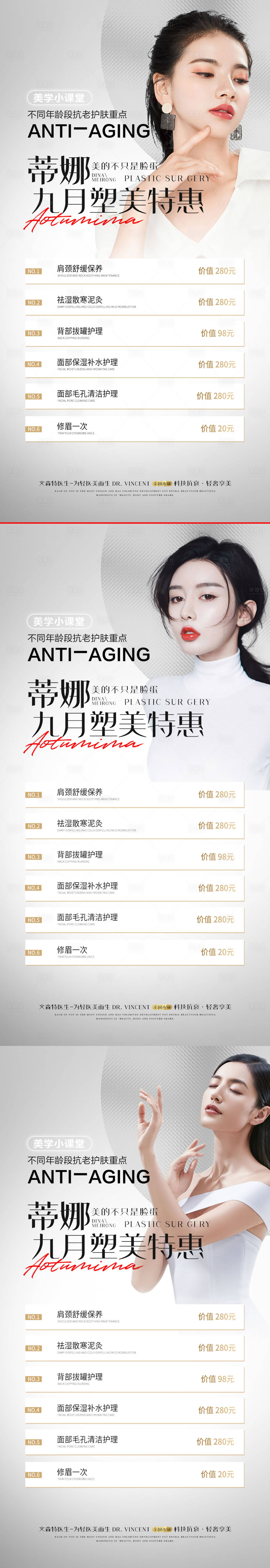 源文件下載【享設計】搜索編號：85910013803237142【醫美簡約活動海報】
